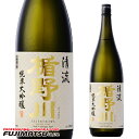楯野川酒造 純米大吟醸 清流 1.8L ※6本まで1個口で発送可能父の日 暑中見舞い ギフト 御祝 熨斗