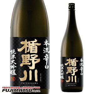 楯野川酒造 純米大吟醸 本流辛口 1.8L ※6本まで1個口で発送可能お中元 暑中見舞い ギフト 御祝 熨斗