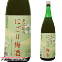 奥武蔵のにごり梅酒 ※20本まで1個口で発送可能母の日 父の日 就職 退職 ギフト 御祝 熨斗