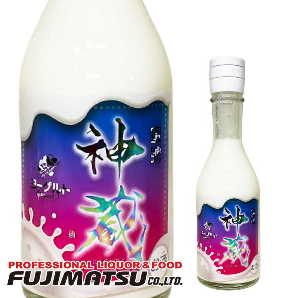 神蔵「蜜號（みつごう）」 濃厚ヨーグルト 無濾過日本酒仕込み 300ml 【クール便発送】※20本まで1個口で発送可能【京都 日本酒 地酒】母の日 父の日 就職 退職 ギフト 御祝 熨斗