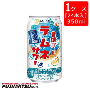 合同酒精 昔懐かしい ラムネサワー 350ml缶×24本(1ケース) ※2ケース（48本）まで1個口で発送お中元 暑中見舞い ギフト 御祝 熨斗