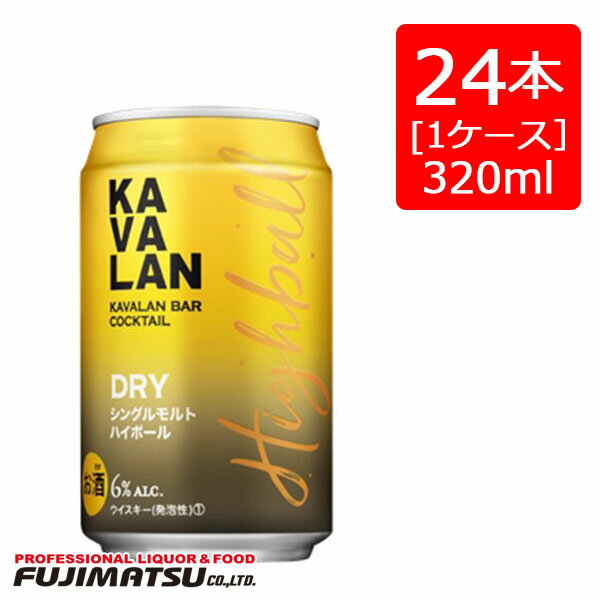 KAVALAN BAR COCKTAIL「DRY シングルモルトハイボール」はカバラン クラシック シングルモルト ウイスキーとソーダだけで作った本格派のハイボールです。 シングルモルト・ウイスキー原酒がもたらす熟成のコクとフルーティーな風味とのバランスの良い味わいが特長のウイスキーソーダです。 ■KAVALANブランドについて■ 「上質な水がどれだけ確保できるかが重要」と言われるウイスキーの製造ですが、『KAVALAN』の蒸留所は甘味を含んだ上質な水と澄んだ空気で有名な台湾・宣蘭県員山(ぎらんけんいんざん)の雪山(せつざん)山脈のふもとにあります。 宣蘭は世界一のモルトウイスキーの産地であるスコットランド、スペイサイド地方より一年を通して気温が20度近く高い為、ウイスキーの成熟が早く進むと言うメリットも兼ね備えています。 これらの水・空気・熟成の早さを活かし『KAVALAN』は誕生しました。 蒸留所ではスコットランドから輸入した蒸留器、欧米の有名蒸留所から譲り受けた貯蔵樽などを用いて年間900万瓶の生産能力を有するに至りました。 【選べる配送方法】 【商品詳細】 ■内容量：320ml ■本数：24本 ■アルコール度数：6％ ■生産地：台湾、宜蘭（ぎらん） ●飲み頃温度：冷蔵庫で冷やしてお飲みください ●保存方法：冷暗所で振動がない所 ------------------------------------------------------------------- ※お酒は20歳から！ ※商品画像とパッケージ、及びヴィンテージなどが、お送りする商品と異なる場合がございます。 ※生酒・火入れ回数の少ない日本酒、及びワイン類はクール便での発送をおすすめします。 ------------------------------------------------------------------- 取扱い商品 飲み物 飲料 お酒 酒類 清涼飲料水 炭酸飲料 コーヒー 水 ミネラルウォーター 果実飲料 野菜ジュース ジュース お茶 日本茶 緑茶 紅茶 ミルクティー コカ・コーラ 製品 ケース買い ペットボトル 缶 ボトル 瓶 ビン ダース ウイスキー ウヰスキー スコッチ バーボン スピリッツ ブランデー リキュール ウォッカ テキーラ ラム 中国酒 ワイン オーガニックワイン スパークリングワイン 白ワイン 赤ワイン ロゼワイン 日本酒 産地 全国 スパークリング日本酒 にごり酒 純米吟醸酒 純米大吟醸酒 純米酒 甘酒 日本酒セット 焼酎 甲類焼酎 泡盛 韓国焼酎 スパークリング焼酎 ビール ノンアルコールビール カクテルベース 梅酒 ノンアルコール ノンアルコールテイスト飲料 ソフトドリンク 食品 雑貨 ジャム おすすめの用途 記念日 母の日 父の日 敬老の日 バレンタインデー ホワイトデー 結婚記念日 デート 成人の日 七夕 海の日 勤労感謝の日 クリスマス クリスマスイブ 大晦日 正月 元日 元旦 お祝い 祝事 誕生日 誕生日祝い お誕生日 バースデー ハッピーバースデー 出産内祝い 出産祝い 婚約祝い 結婚祝い 引き出物 婚礼内祝 木婚式 花婚式 金婚式 内祝 還暦 病気全快祝 退院祝い 全快祝い 快気祝い 快気内祝 昇進祝い 入社 退職祝い 就職祝い 合格祝い 卒業 定年 退社 勤続祝い 創立祝い 開業祝い 開店祝い 閉店祝い 新築祝い 引越し祝い 転居祝い 転勤 独立祝い お家用 まとめ買い ケース買い 大容量 買いだめ ストック パントリー 防災 備蓄 弔事 お香典 法要 法事 お供え物 香典返し 仏事 祭場供養 お彼岸 初盆 初七日 一周忌 三回忌 七回忌 十三回忌 十七回忌 二十三回忌 二十七回忌 三十三回忌 五十回忌 法要のお返し 盆返し 祭場の志 十日祭 二十日祭 三十日祭 四十日祭 五十日祭切り上げ ご挨拶 季節の贈り物 お年賀 お正月 挨拶 御年始 お中元 暑中見舞い 残暑見舞い お歳暮 御歳暮 年末 年始 ご挨拶 催し物 パーティー イベント 宴会 集まり 家飲み ホームパーティー 誕生日会 発表会 祝賀会 成人式 受章式 授賞式 襲名披露宴 打ち上げ 新年会 忘年会 お花見 端午の節句 歓迎会 送迎会 来客 その他 お見舞い 贈答品 記念品 手土産 お土産 お返し 粗品 粗酒 差し入れ ギフト プレゼント 贈り物 感謝の品 景品 賞品 お礼 労い 贈りたい人 両親 お母さん お父さん 祖父 祖母 おじいちゃん おばあちゃん 家族 姉 妹 兄 弟 恋人 彼氏 彼女 先生 年上 年下 職場 先輩 後輩 同僚 社会人 大人 仲間 友達 お世話になった人