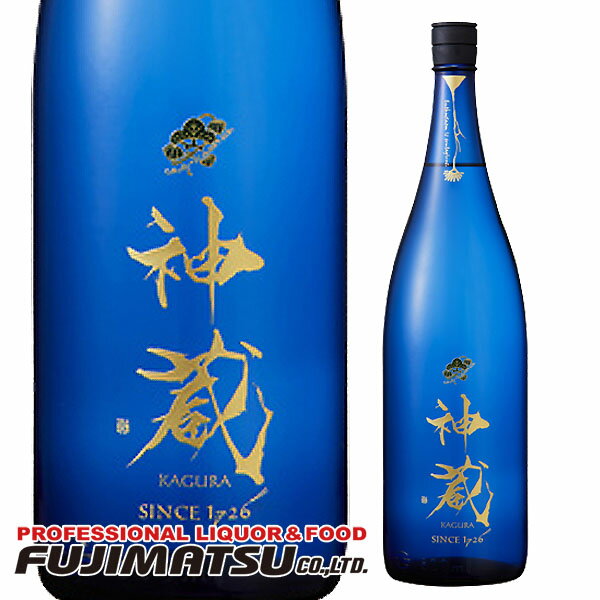 松井酒造 神蔵 純米 五紋神蔵KAGURA 無濾過生原酒(ルリ)1800ml【クール便発送】※4本まで1個口で発送可能母の日 父の日 就職 退職 ギフト 御祝 熨斗