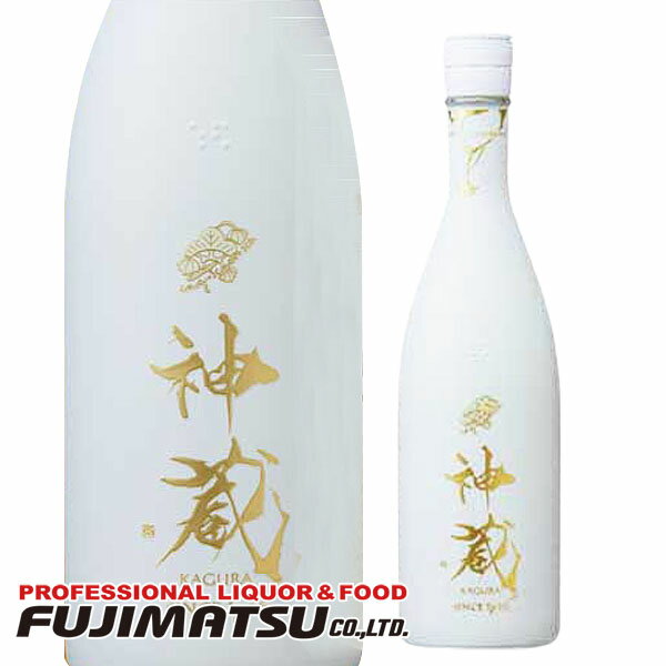 松井酒造 神蔵 純米大吟醸 五紋神蔵KAGURA 無濾過生原酒（白）720ml【クール便発送】※6本まで1個口で発送可能敬老の日 ハロウィン ギフト 御祝 熨斗