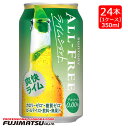 サントリー オールフリー ライムショット 350ml×24本 ノンアルコール ※48本まで1個口で発送可能暑中見舞い お中元 ギフト 御祝 熨斗