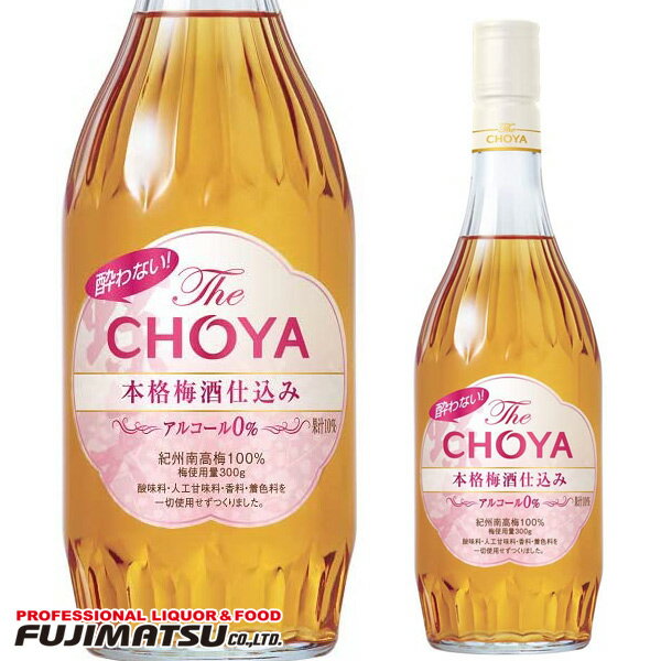 酔わないThe CHOYA 本格梅酒仕込み 700ml ノンアルコール チョーヤクリスマス お歳暮 ギフト 御祝 熨斗