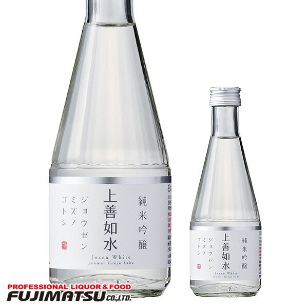 白瀧酒造 上善如水 純米吟醸【NEW】300ml ※12本まで1個口で発送可能母の日 父の日 就職 退職 ギフト 御祝 熨斗