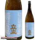 立山酒造 本醸造立山 1.8L ※6本まで1個口で発送可能父の日 暑中見舞い ギフト 御祝 熨斗