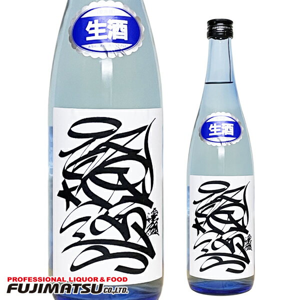 喜久盛 純米酒 亀の尾55 酩途（めいず）生酒 720ml（限定）【クール便発送】※12本まで1個口で発送可能母の日 父の日 就職 退職 ギフト 御祝 熨斗