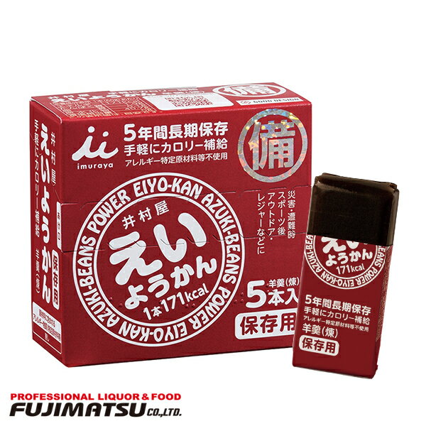 【訳アリ賞味期限26.10.1】井村屋 えいようかん 60g x 5個入り imuraya 非常食 保存食 カロリー補給食 長期保存食 防災ギフト 御祝 熨斗 SSS