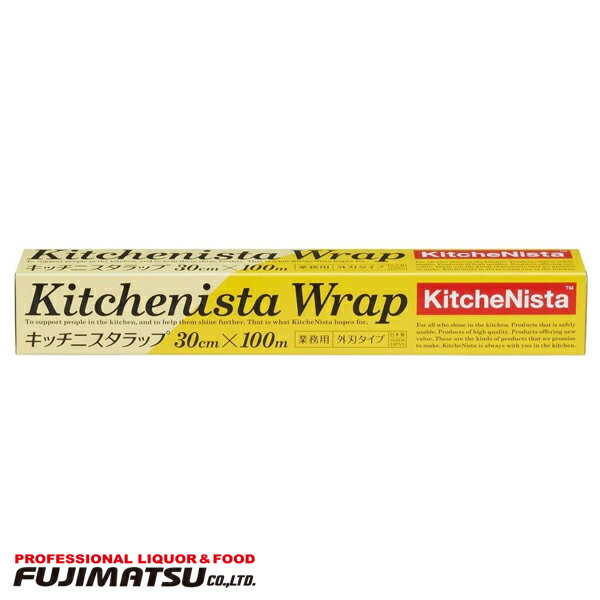 業務用 Kitchenista Wrap (キッチニスタラップ) 30cm×100m母の日 父の日 就職 退職 ギフト 御祝 熨斗