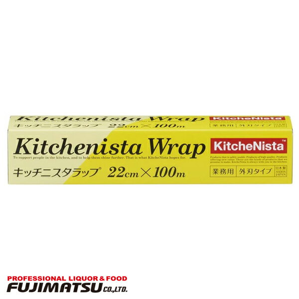 業務用 Kitchenista Wrap (キッチニスタラップ) 22cm×100m母の日 父の日 就職 退職 ギフト 御祝 熨斗