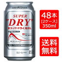 アサヒスーパードライ ビール 【送料無料】アサヒ スーパードライ 350ml×24本×2ケース（48本）アサヒビール母の日 父の日 就職 退職 ギフト 御祝 熨斗