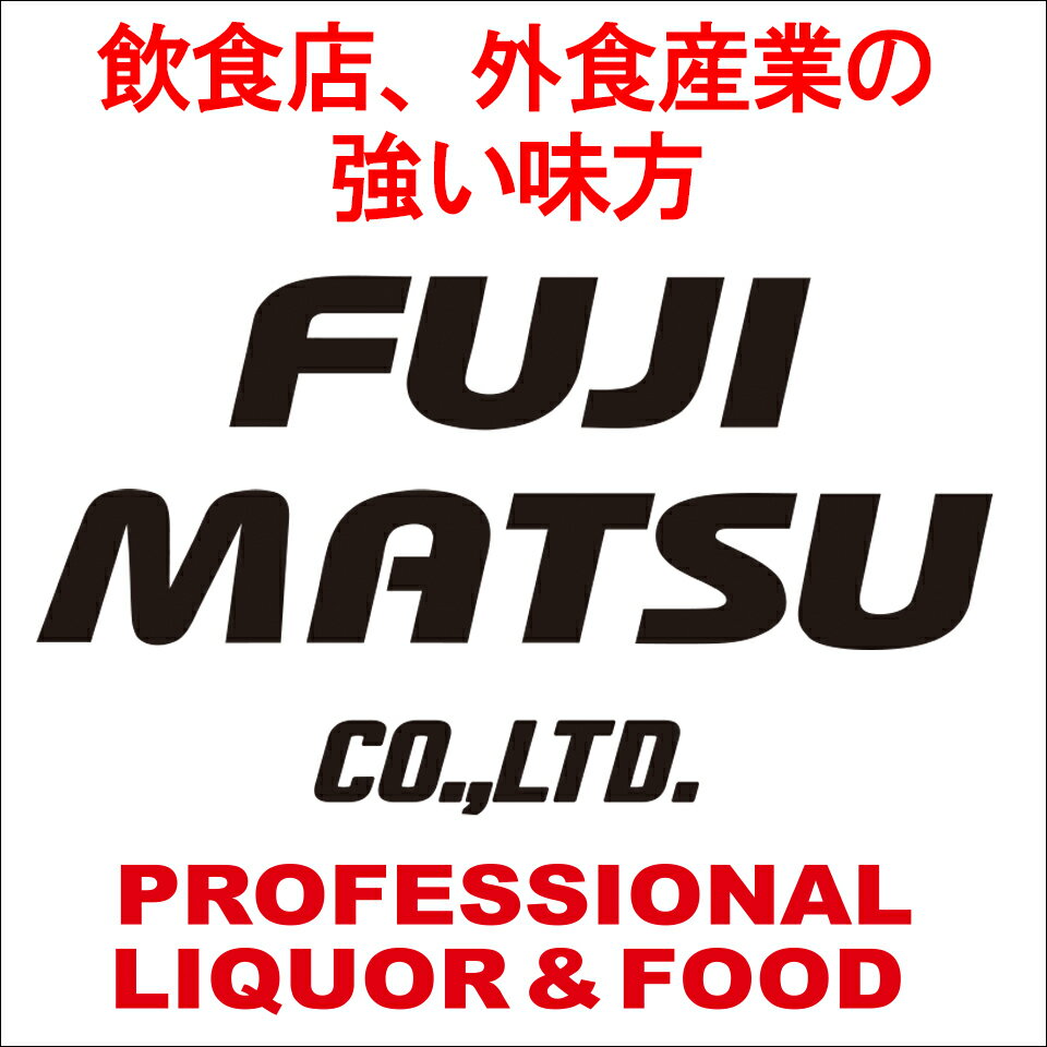 業務用酒販 ふじまつ