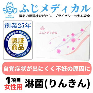 ふじメディカル 性病検査キット 女性用 ( 淋菌 の 性病検査 性感染症 ) 自宅で出来る性病検査 性病検査 自宅 性病 検査キット STI検査 送料無料 早期発見 即日 匿名 STD 簡単 説明書 淋菌検査 郵送 女 セルフ 診断