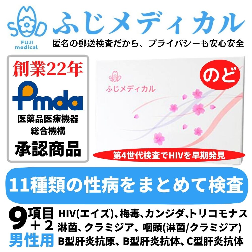 《2000円クーポン配布中》郵送健診セット 申込セット メタボ＋生活習慣病健診セット メタボリックシンドローム 体の健康度を測定 男女兼用 男性 女性