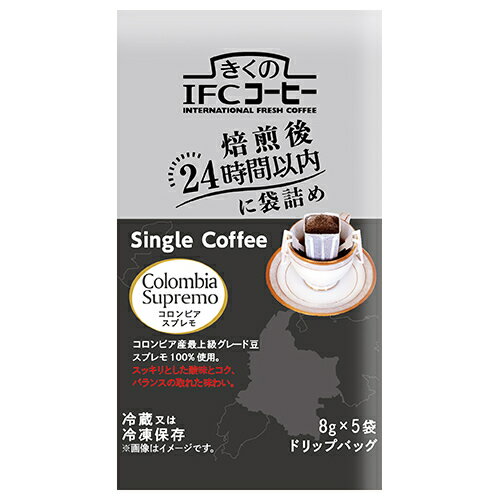 スジャータ めいらく きくの IFC コーヒー ドリップバッグ コロンビアスプレモ 8gx5袋 （ケース） ドリップコーヒー シングルコーヒー 1