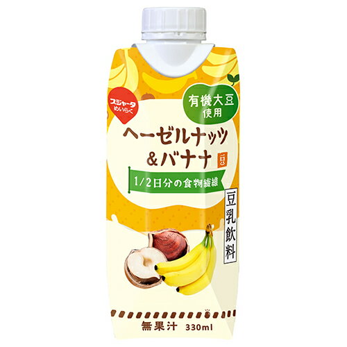 【送料無料s】 スジャータ めいらく 有機大豆使用 ヘーゼルナッツ＆バナナ 豆乳飲料 330ml×12本