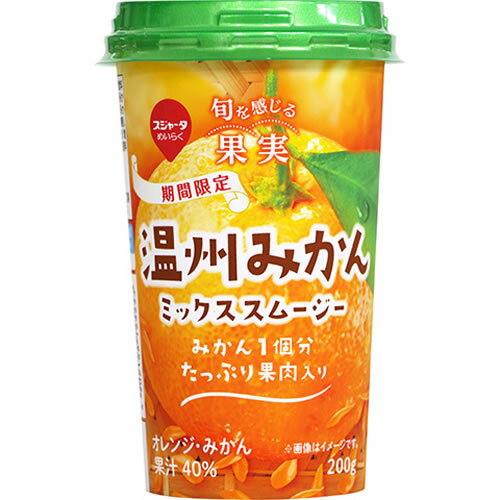【冷蔵】【送料無料s】スジャータ 温州みかんミックススムージー 200g×12カップのサムネイル
