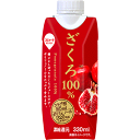 スジャータ めいらく ざくろ100% 330ml