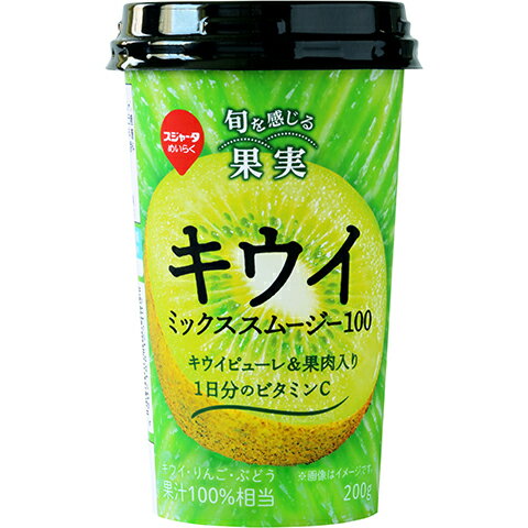 【冷蔵】【送料無料s】スジャータ めいらく キウイミックススムージー100 200g×12カップのサムネイル