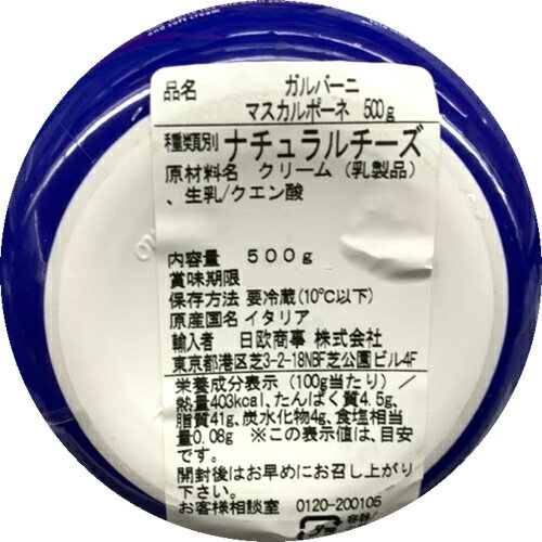 【送料無料】 【冷蔵】ガルバーニ　マスカルポーネチーズ　500g 【 GALBANI Mascarpone ナチュラルチーズ Costco コストコ 通販 】