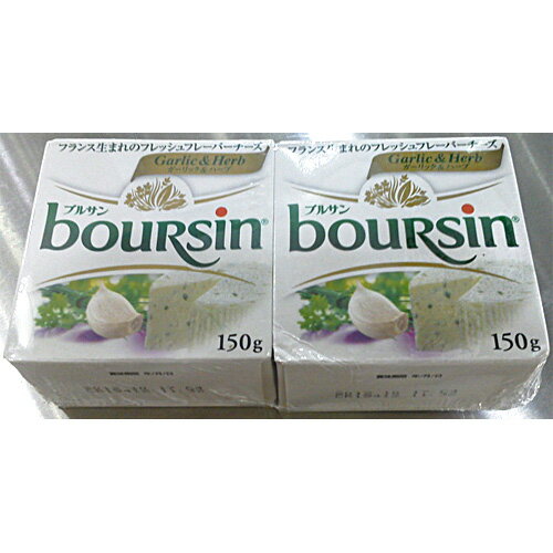 【送料無料】 【冷蔵】 ブルサンアーユ 150g x 2個セット