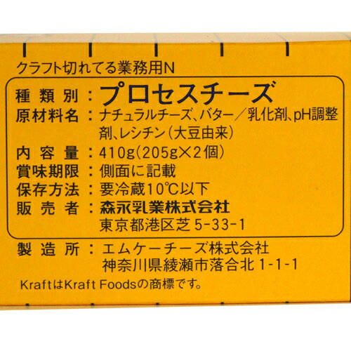 【送料無料】 【冷蔵】 森永 切れてるチーズ 410g 1個 【 CHEESE コストコ costco クラフト 業務用 】 3