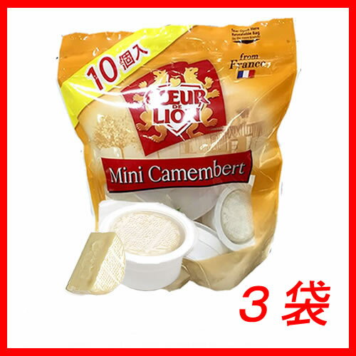 特売【冷蔵】【送料無料s】COEUR DE LION ミニカマンベール 10個 250g×3袋 【 クール ド リオン Camembert 個包装 costco コストコ 】 ※沖縄・離島は別途送料が必要。