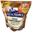 特売【冷蔵】【送料無料s】ILE DE FRANCE ミニカマンベール 10個 250g×3袋 【 イルドフランス Camembert 個包装 チーズ costco コストコ 】 ※沖縄・離島は別途送料が必要。