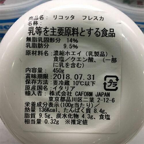 【冷蔵】 リコッタ フレスカ 450g 【 RICOTTA FRESCA FIOR DI MASO コストコ costco 】