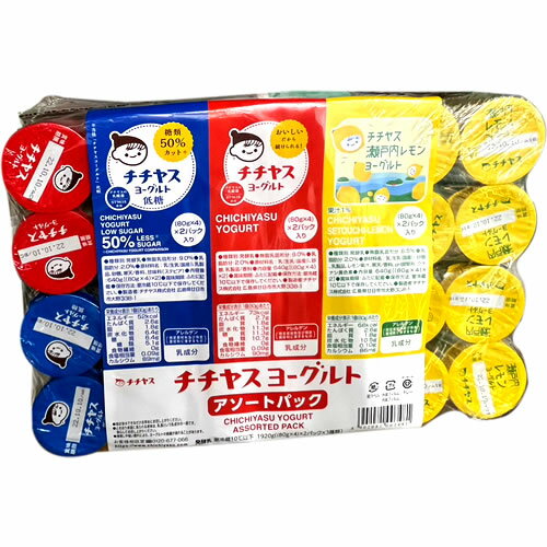 種類別 発酵乳 原材料名 【チチヤスヨーグルト】乳（生乳（国産））、砂糖、乳製品／香料 【低糖】乳（生乳（国産））、乳製品、砂糖、寒天／香料、甘味料（ステビア） 【瀬戸内レモンヨーグルト】乳（生乳（国産））、砂糖、乳製品、レモン果汁、寒天／香料、pH調整剤、クチナシ黄色素 内容量 1920g（80g×24個） 保存方法 要冷蔵（10℃以下） 「乳本来のおいしさ」と「乳酸菌の徹底管理」 新鮮な生乳をたっぷりと使うことで、しっかりとした乳のコクと風味を生みだしました。 ※こちらの商品は鮮度保持の為、在庫数を随時調整しております。 複数個お求めのお客様は配送日時に余裕を持ってご注文ください。 販売者：株式会社湯田牛乳公社 コストコ商品について ・予告なくパッケージが変わる場合があります。 ・御注文後に終売となる場合があります。