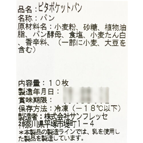 （冷凍便）アダマ ピタポケットパン 95g×10枚入り 1袋 751円 【 Pita Bread コストコ costco 】