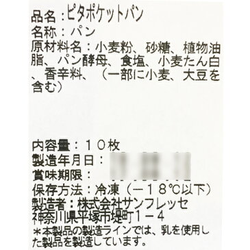 (冷凍便)アダマ ピタポケットパン 95g×10枚入り 1袋 751円 【 Pita Bread コストコ costco 】