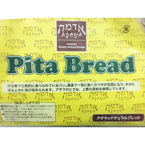 （冷凍便）アダマ ピタポケットパン 95g×10枚入り 1袋 751円 【 Pita Bread コストコ costco 】