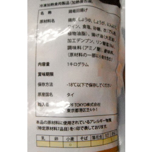 ［冷凍］CP 若鶏の竜田揚げ 1kg 【 チキン から揚げ コストコ costco 通販 】