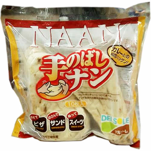 【送料無料】 ［冷凍］デルソーレ 手のばしナン 100g×10枚 【 コストコ costco 】