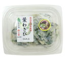 【送料無料】 【冷蔵】三幸 葉わさび 100g