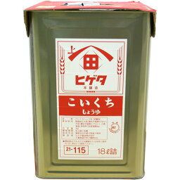 【送料無料】 ヒゲタ こいくちしょうゆ 業務用 18L缶 【一斗缶】