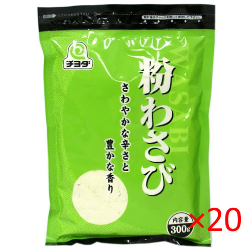 (ケース）チヨダ 粉わさび 300g 20袋【業務用 山葵 ワサビ】