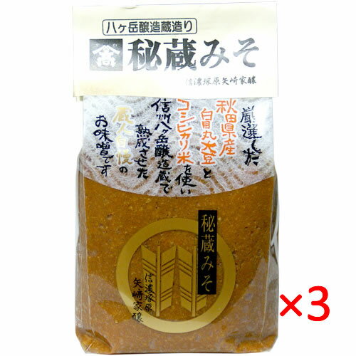 山高味噌 秘蔵みそ 1kg 3袋