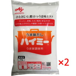 【送料無料s】味の素 ハイミー 業務用 1kg 2袋