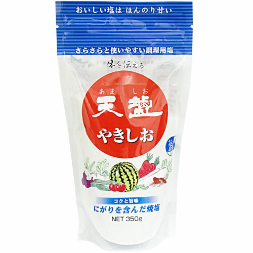 楽天ホールセール　C＆Cフジミ【送料無料s】（1ケース）天塩やきしお 350g 10袋