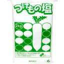 塩事業センター つけもの塩 2kg 漬物 塩