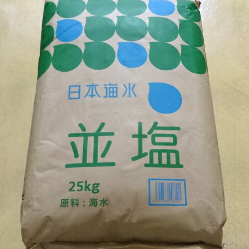 日本海水 並塩 25kg 1袋 【 業務用 】