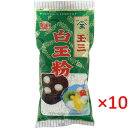 【送料無料s】(1ケース)玉三 白玉粉 200g 10袋