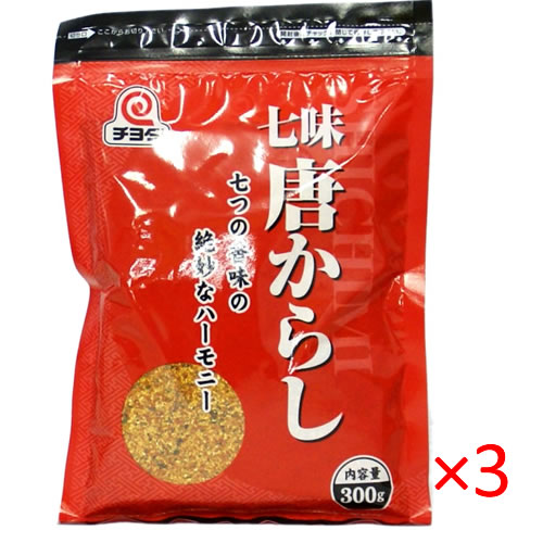 訳あり(レターパックプラス)】チヨダ 七味唐からし 300g 3袋 売り切れ御免 在庫処分