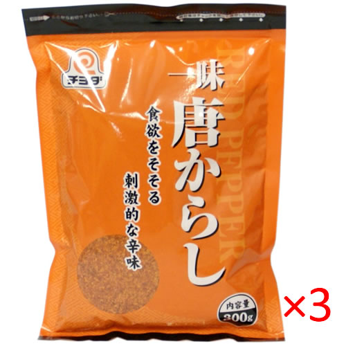 【送料無料（レターパックプラス）】チヨダ 一味唐からし 300g 3袋【唐辛子 スパイス 香辛料 薬味】