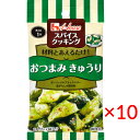 【送料無料(ネコポス)】ハウス食品 スパイスクッキング＜おつまみきゅうり＞12g×10袋【House 調味料 簡単】