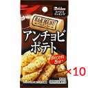 【送料無料(ネコポス)】ハウス食品 スパイスクッキング バルメニュー＜アンチョビポテト＞10g×10袋【House 調味料 簡単 バルの味 おつまみ】